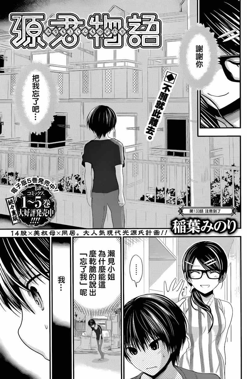 《源君物语》漫画最新章节第133话免费下拉式在线观看章节第【1】张图片