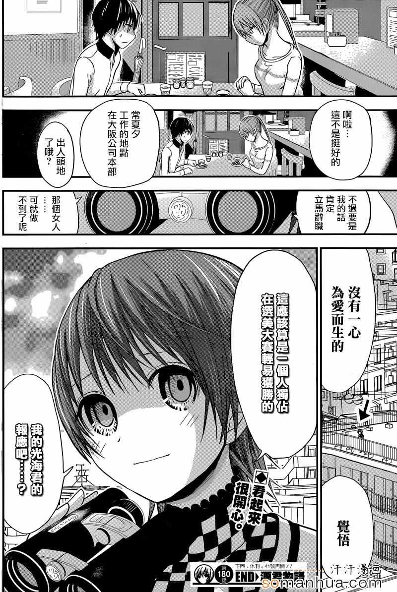 《源君物语》漫画最新章节第180话免费下拉式在线观看章节第【8】张图片