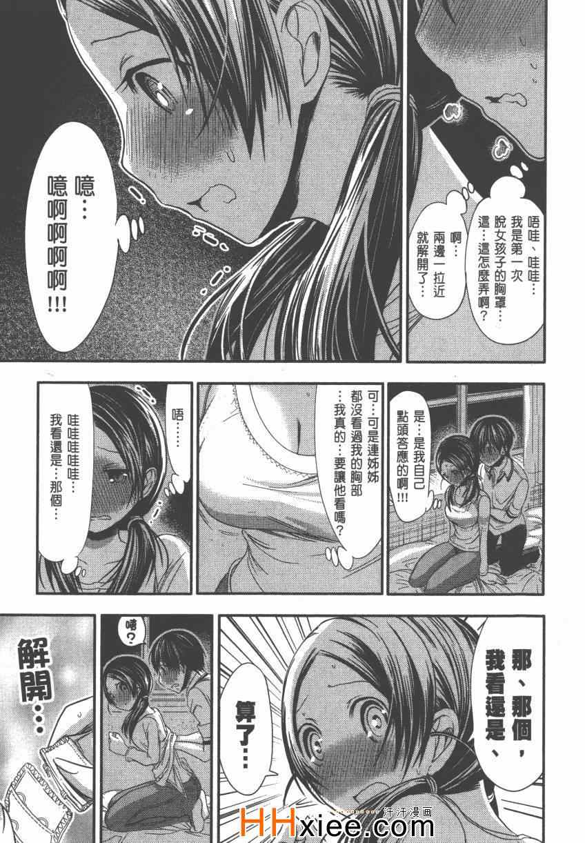 《源君物语》漫画最新章节第4卷免费下拉式在线观看章节第【152】张图片