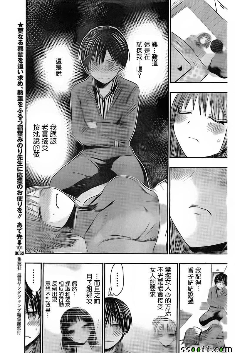 《源君物语》漫画最新章节第272话免费下拉式在线观看章节第【3】张图片