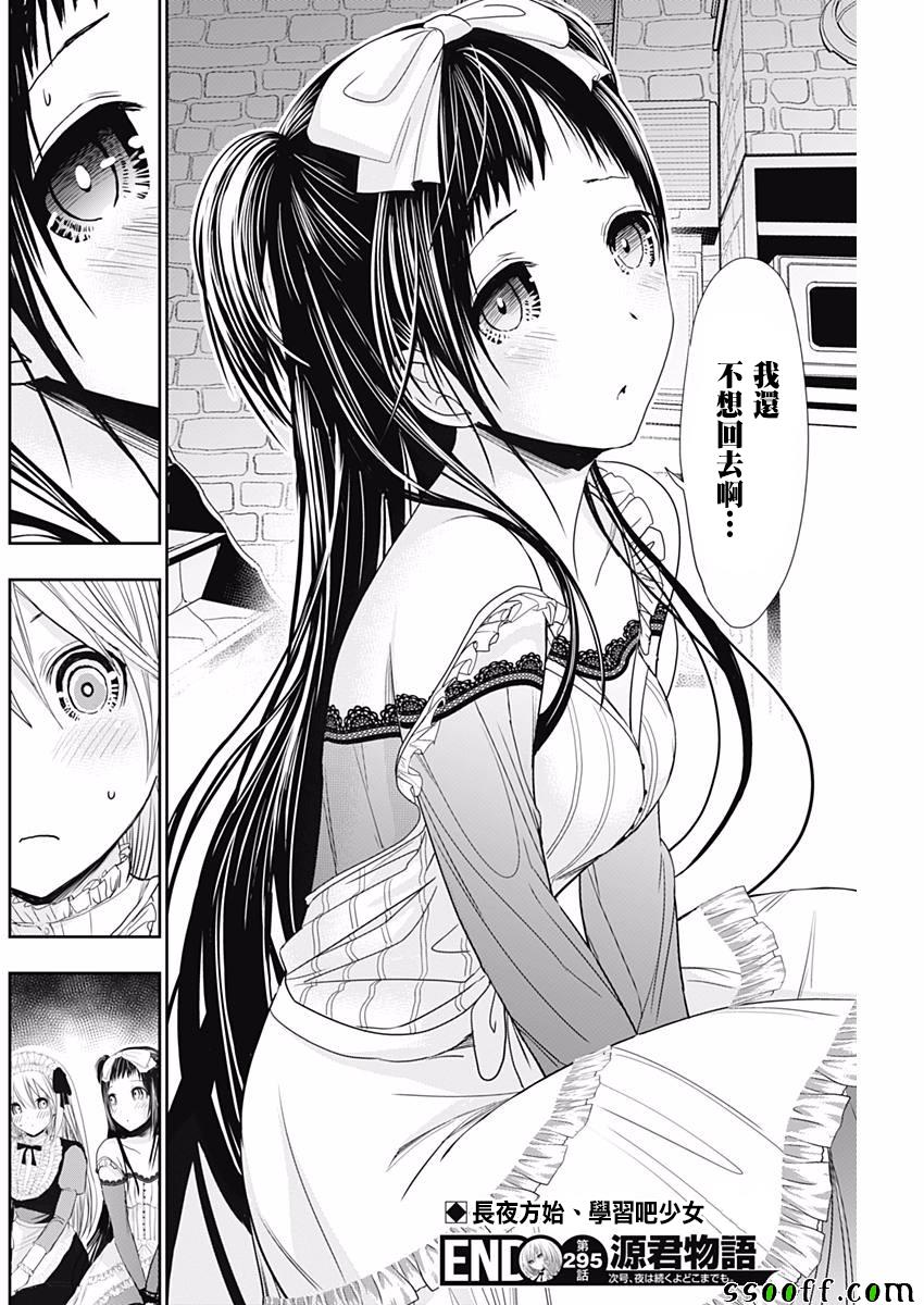 《源君物语》漫画最新章节第295话免费下拉式在线观看章节第【8】张图片