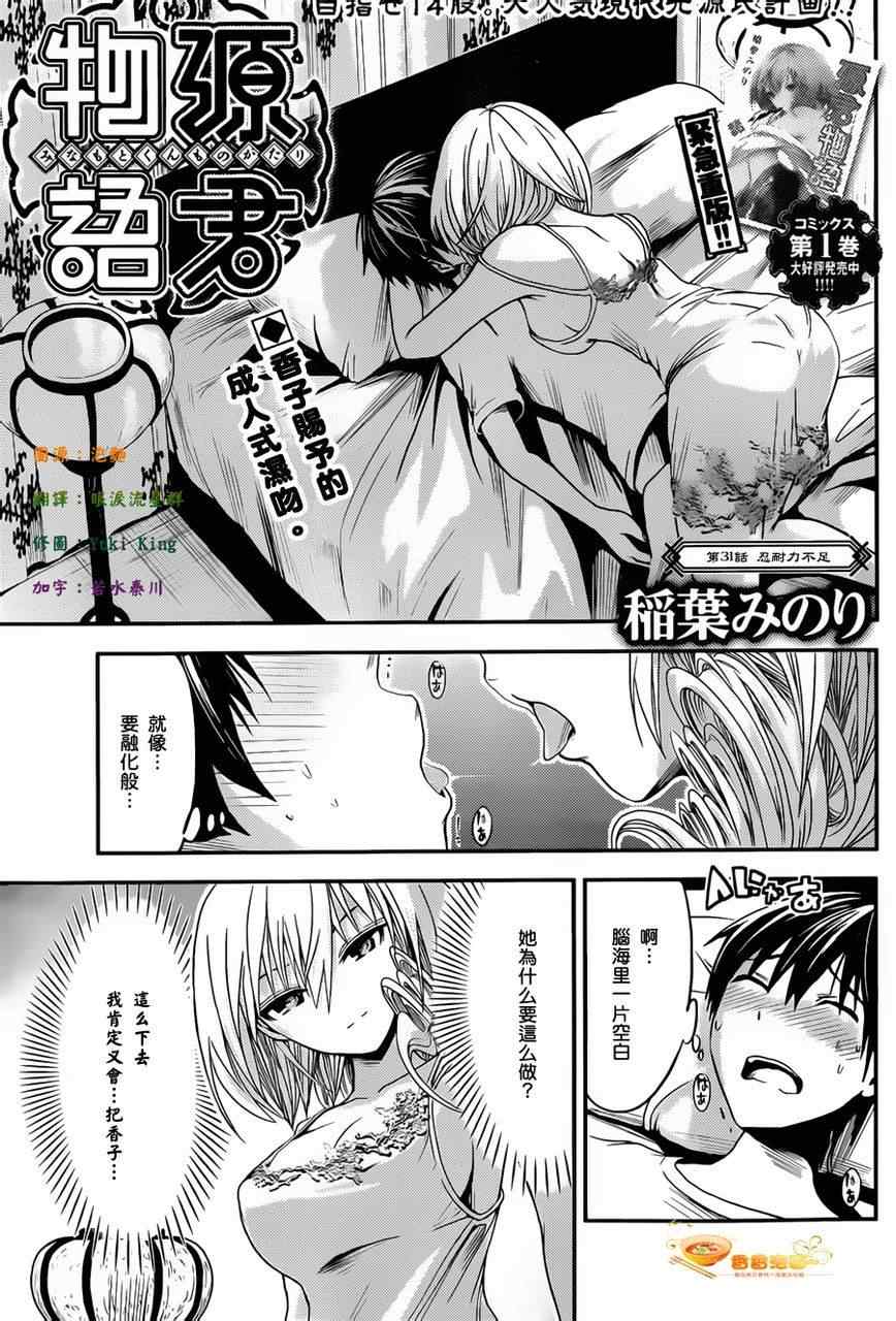 《源君物语》漫画最新章节第31话免费下拉式在线观看章节第【1】张图片