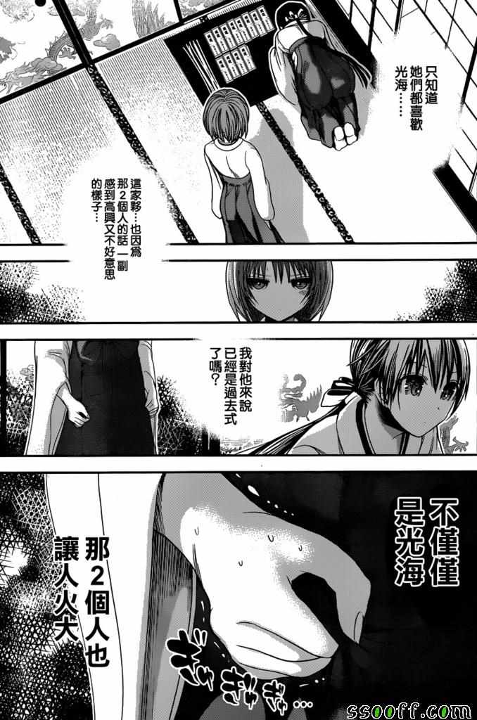 《源君物语》漫画最新章节第232话免费下拉式在线观看章节第【7】张图片