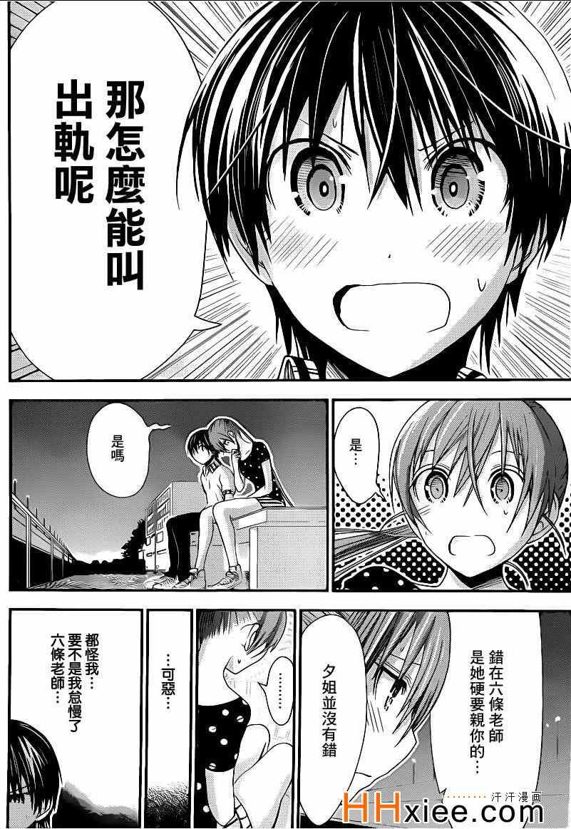 《源君物语》漫画最新章节第164话免费下拉式在线观看章节第【4】张图片