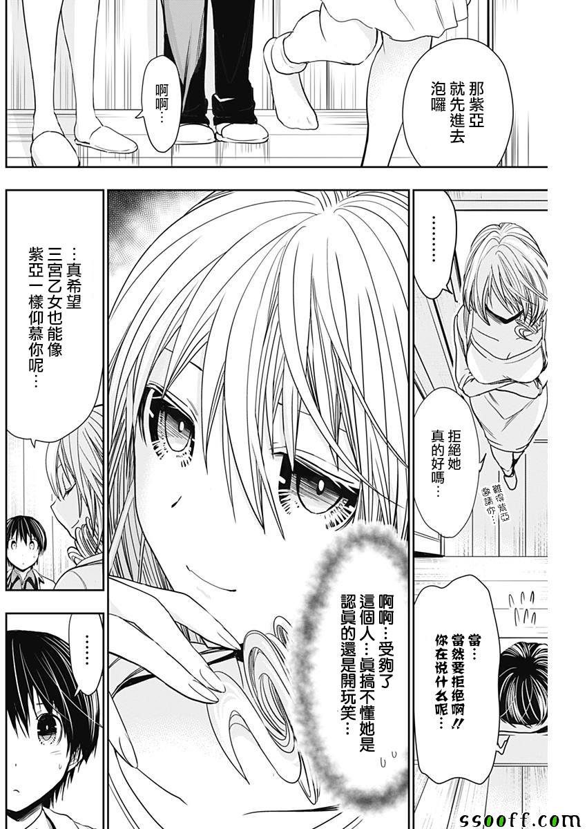 《源君物语》漫画最新章节第308话免费下拉式在线观看章节第【2】张图片