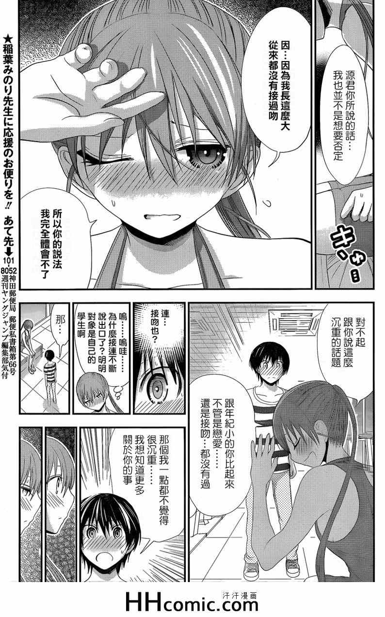 《源君物语》漫画最新章节第147话免费下拉式在线观看章节第【3】张图片