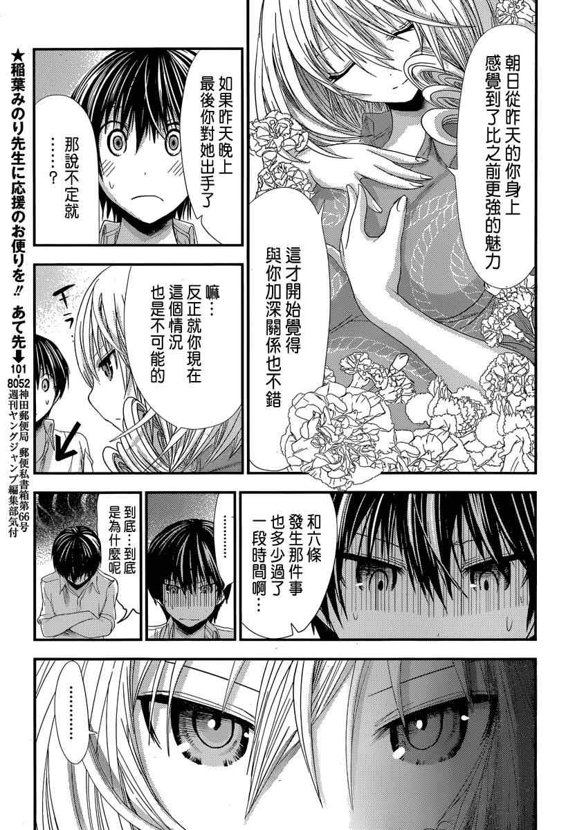 《源君物语》漫画最新章节第119话免费下拉式在线观看章节第【4】张图片