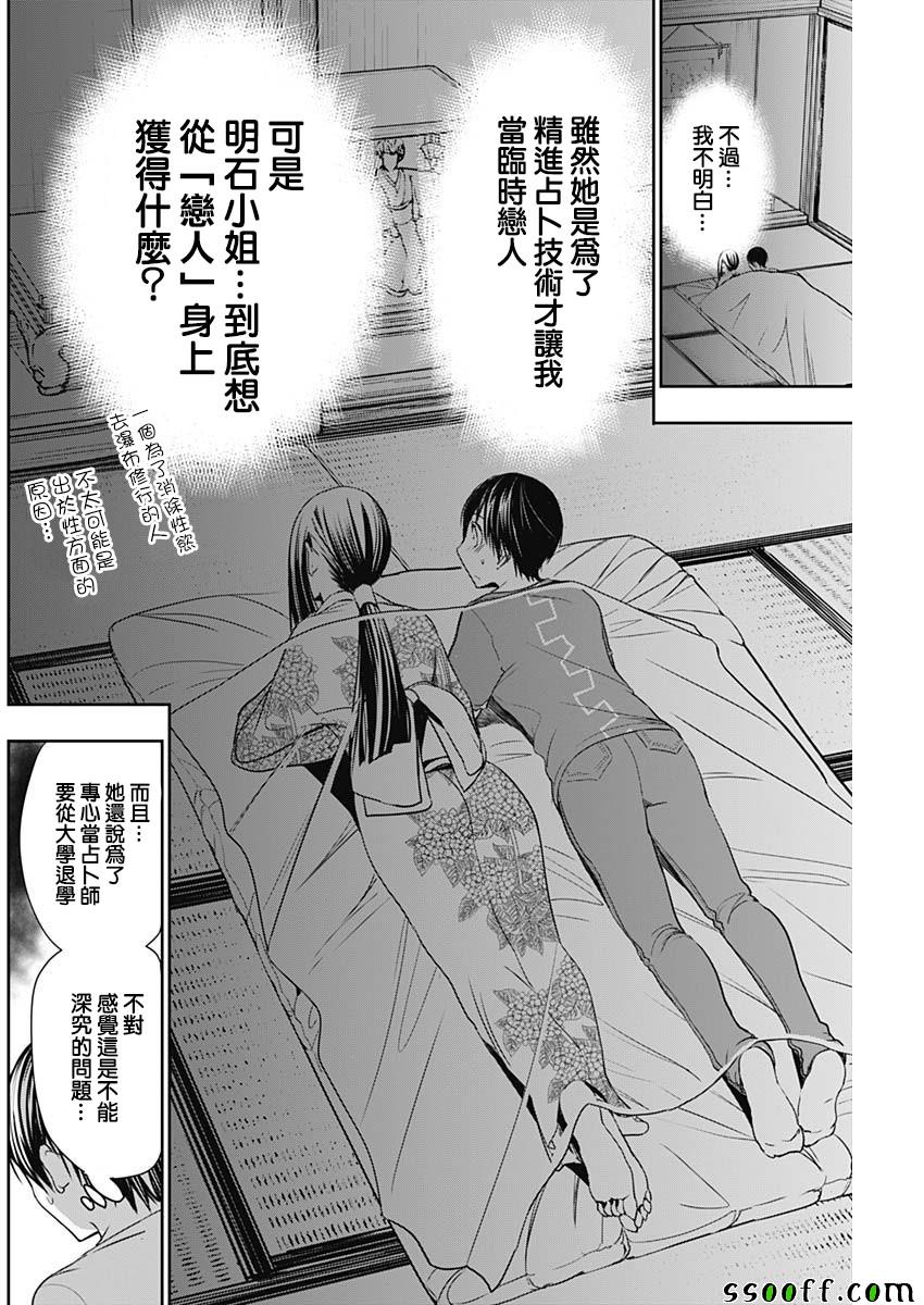 《源君物语》漫画最新章节第333话免费下拉式在线观看章节第【4】张图片