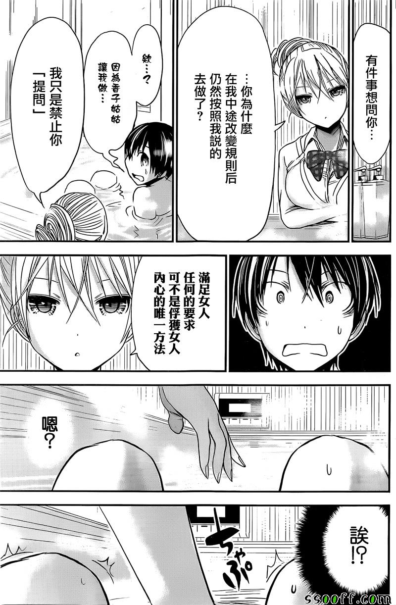 《源君物语》漫画最新章节第261话免费下拉式在线观看章节第【7】张图片