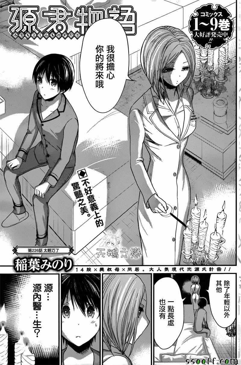 《源君物语》漫画最新章节第226话免费下拉式在线观看章节第【1】张图片