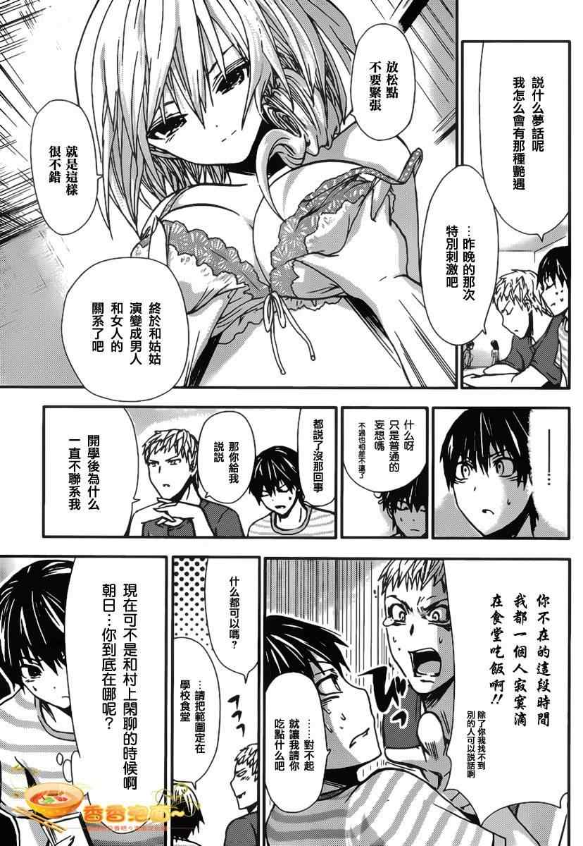 《源君物语》漫画最新章节第16话免费下拉式在线观看章节第【3】张图片