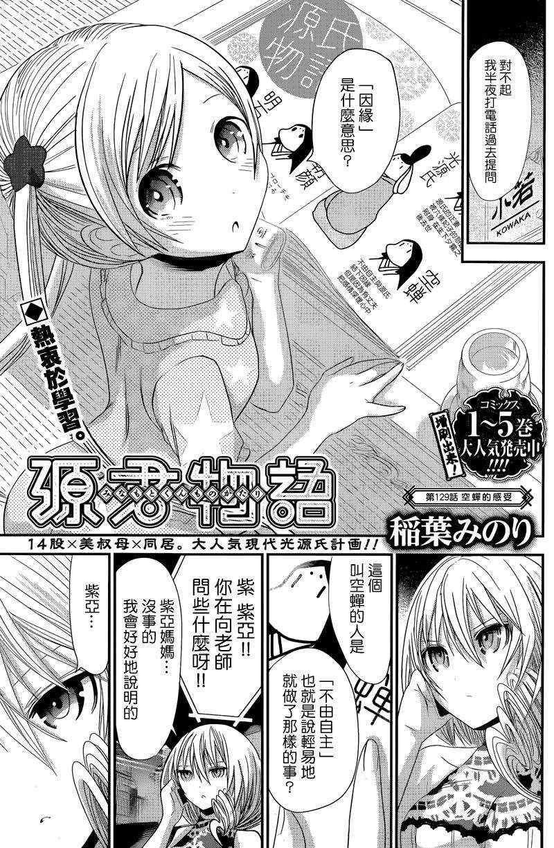 《源君物语》漫画最新章节第129话免费下拉式在线观看章节第【1】张图片