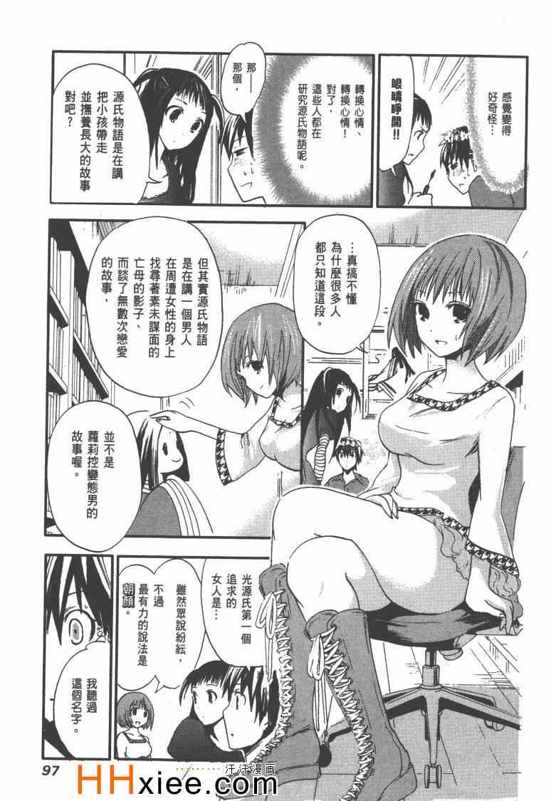 《源君物语》漫画最新章节第1卷免费下拉式在线观看章节第【104】张图片