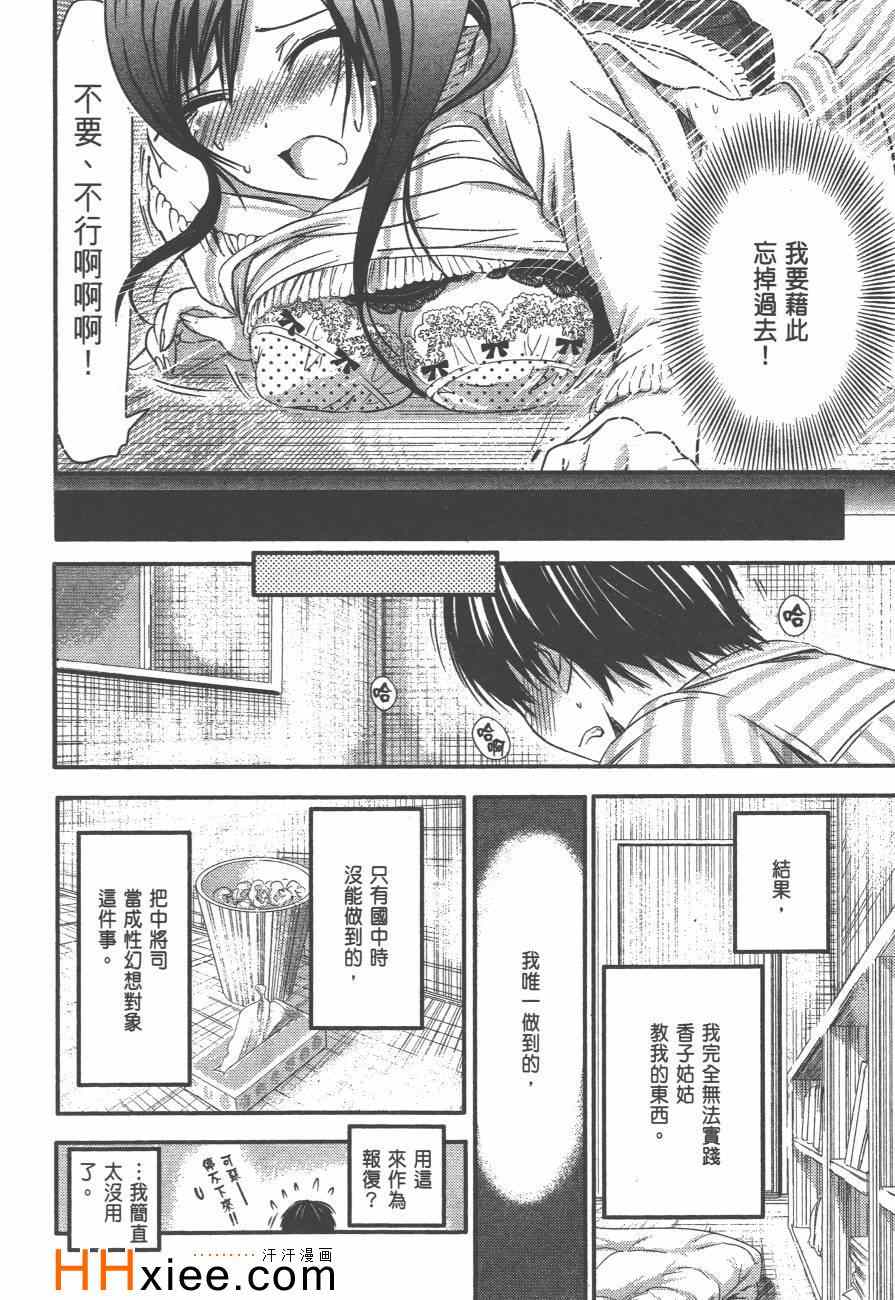 《源君物语》漫画最新章节第3卷免费下拉式在线观看章节第【147】张图片