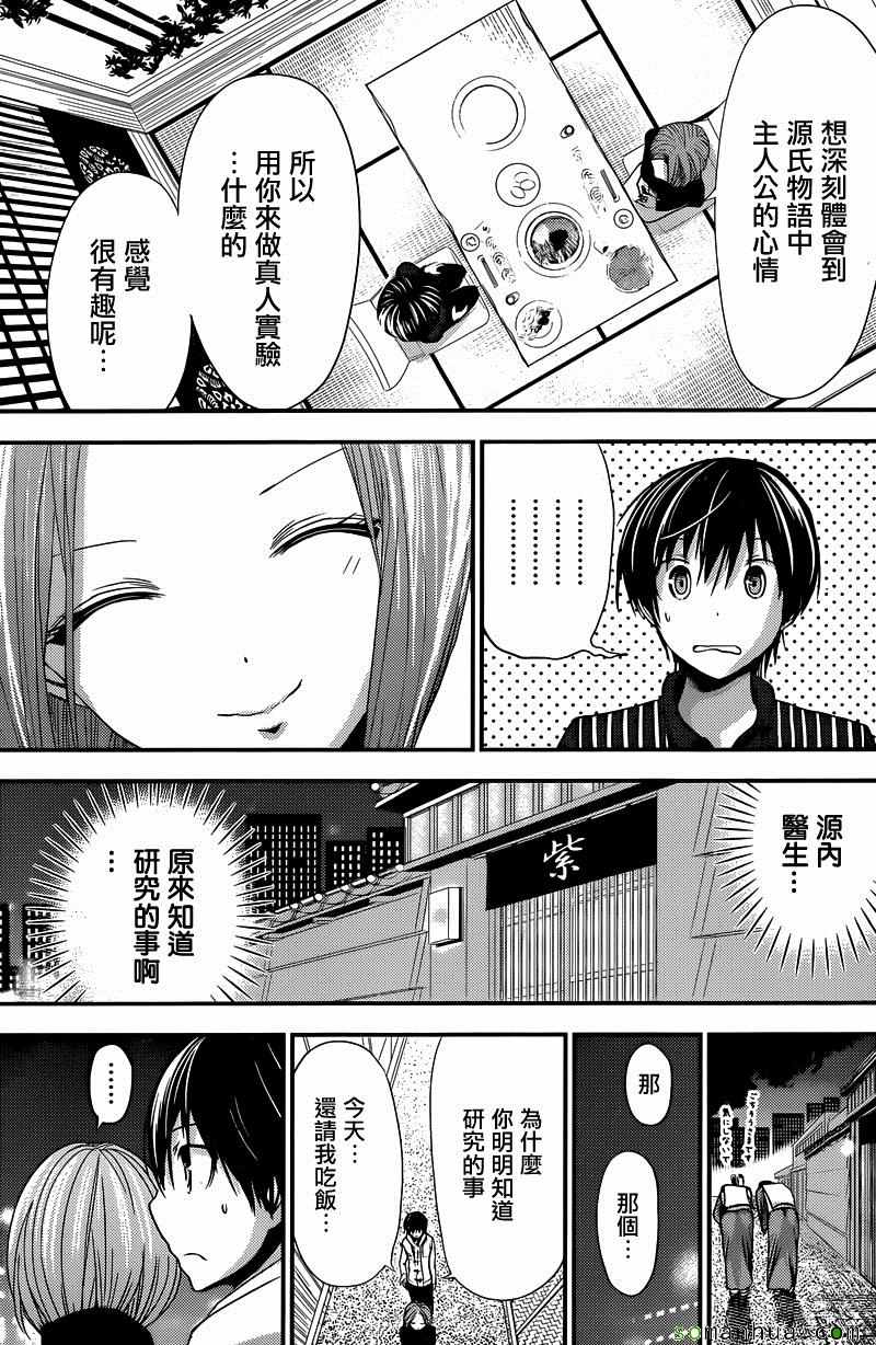 《源君物语》漫画最新章节第214话免费下拉式在线观看章节第【5】张图片