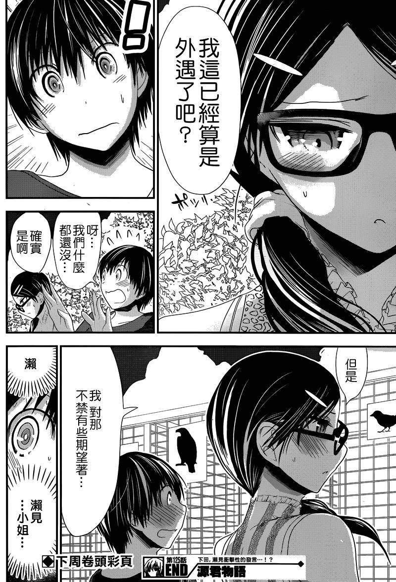 《源君物语》漫画最新章节第125话免费下拉式在线观看章节第【8】张图片