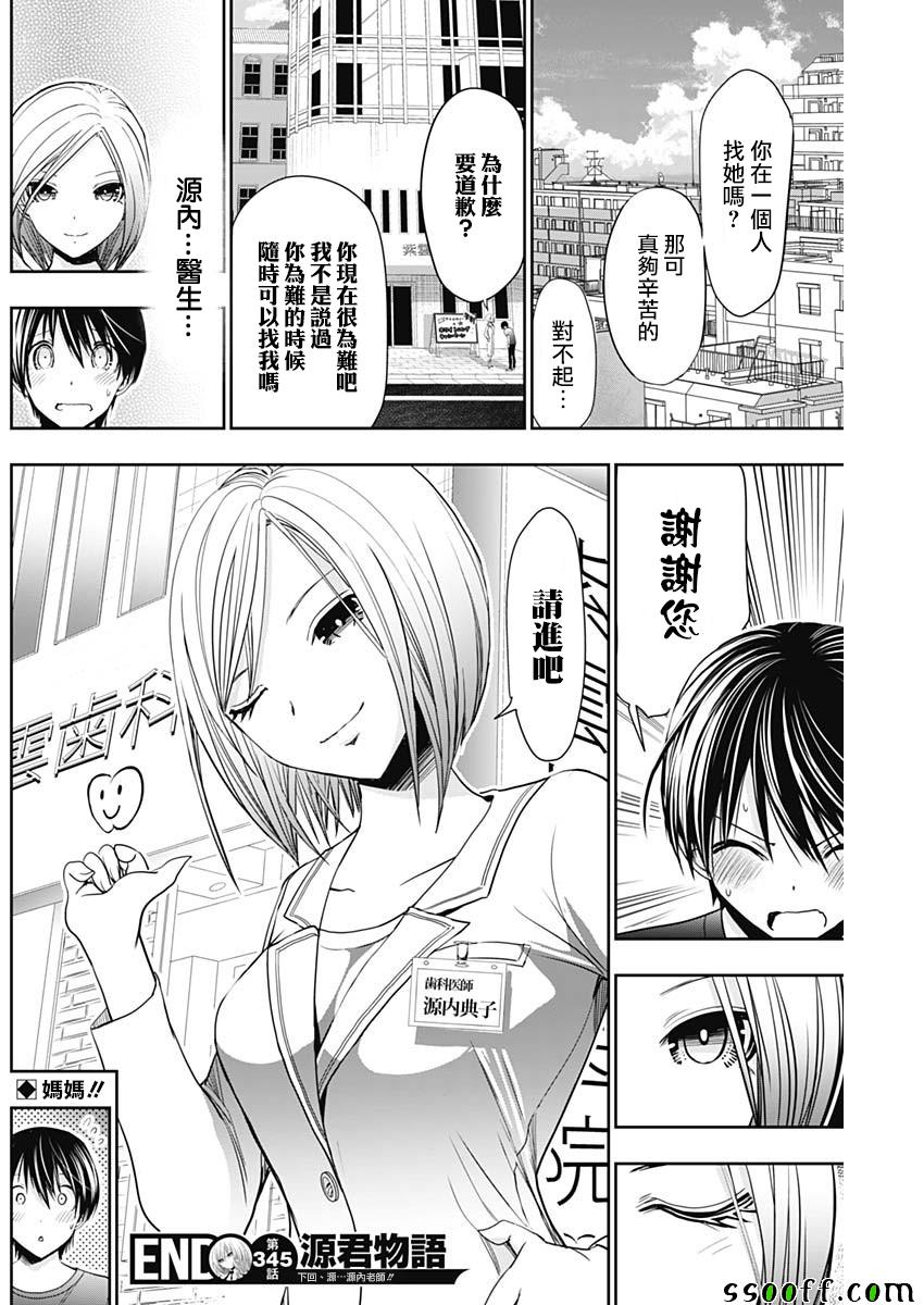 《源君物语》漫画最新章节第345话免费下拉式在线观看章节第【8】张图片