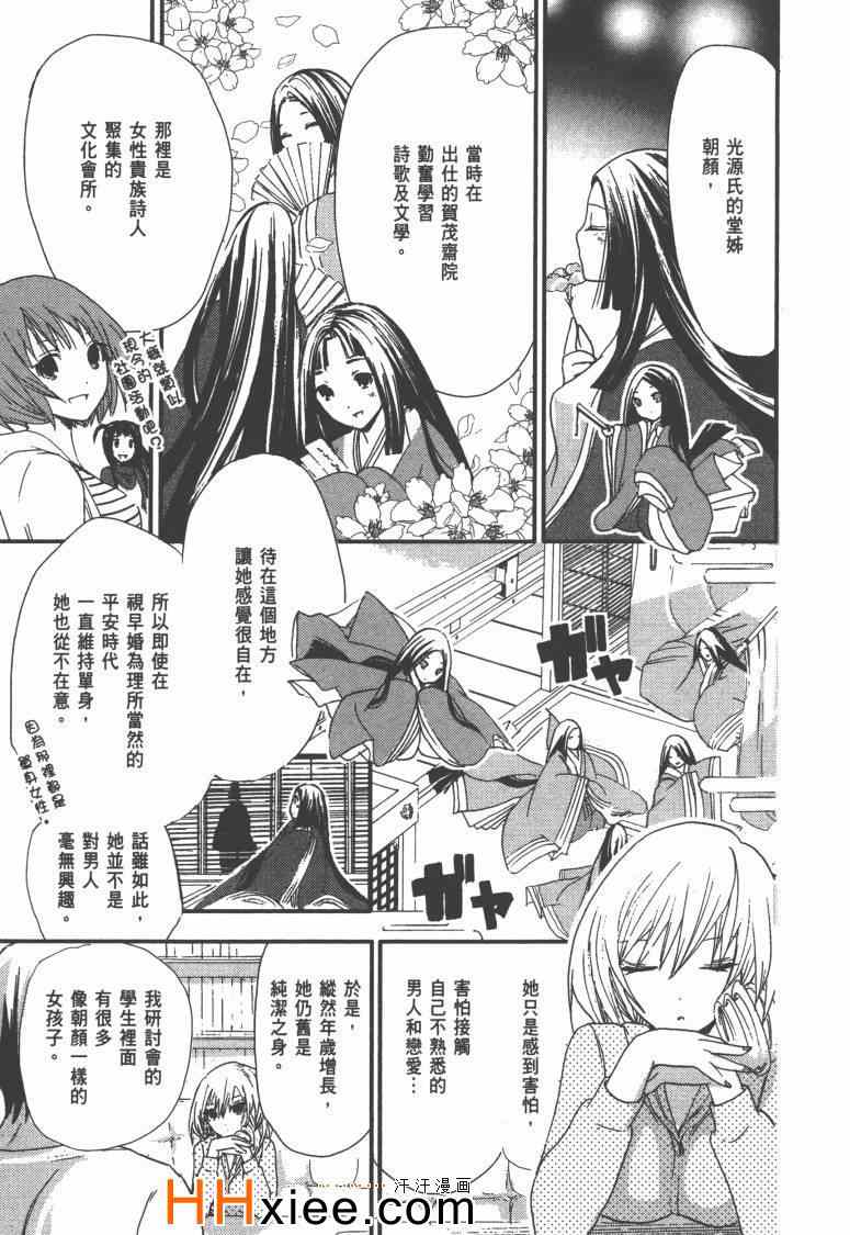 《源君物语》漫画最新章节第1卷免费下拉式在线观看章节第【88】张图片