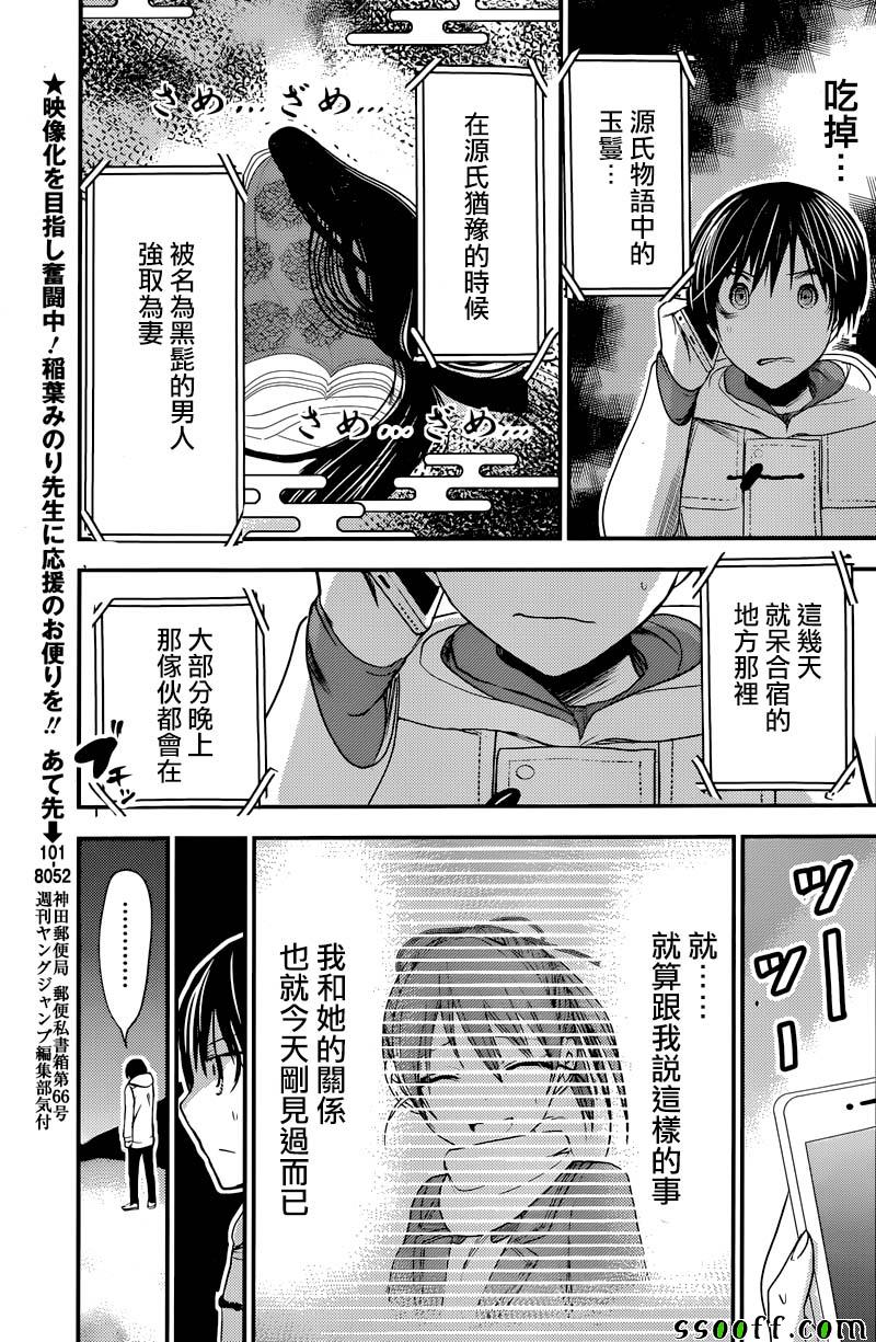 《源君物语》漫画最新章节第238话免费下拉式在线观看章节第【8】张图片