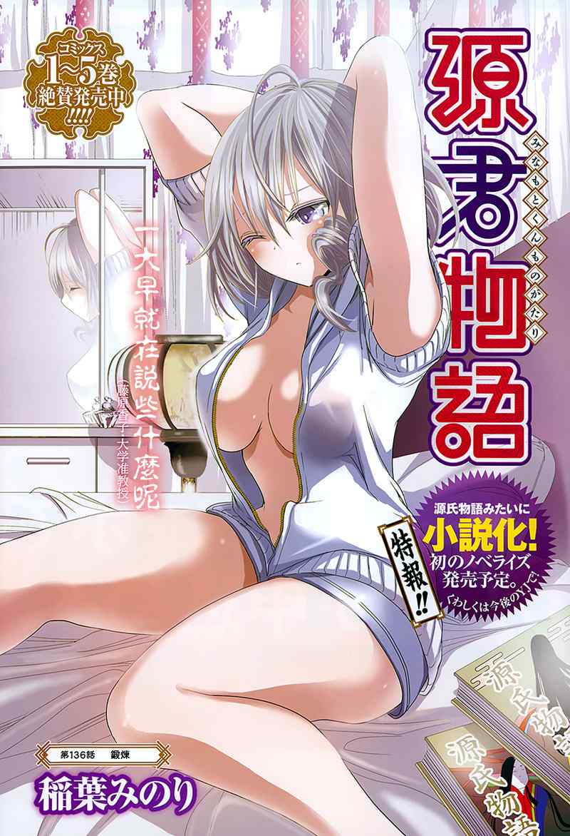 《源君物语》漫画最新章节第136话免费下拉式在线观看章节第【1】张图片