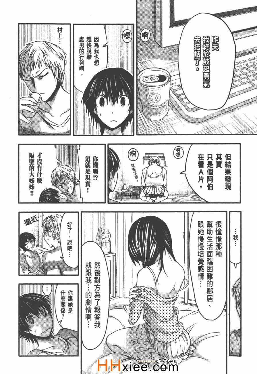 《源君物语》漫画最新章节第2卷免费下拉式在线观看章节第【149】张图片