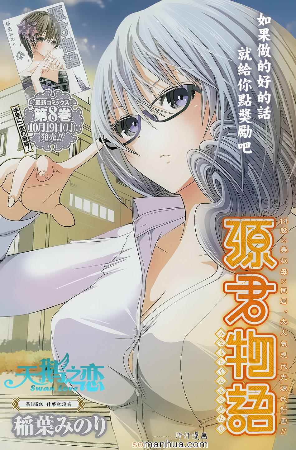 《源君物语》漫画最新章节第186话免费下拉式在线观看章节第【1】张图片