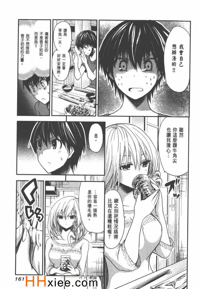 《源君物语》漫画最新章节第1卷免费下拉式在线观看章节第【168】张图片