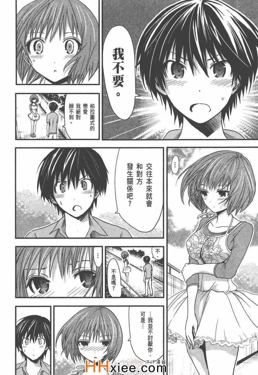 《源君物语》漫画最新章节第2卷免费下拉式在线观看章节第【69】张图片