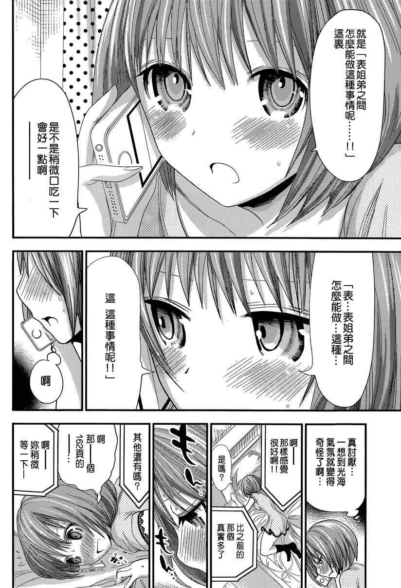 《源君物语》漫画最新章节第119话免费下拉式在线观看章节第【2】张图片