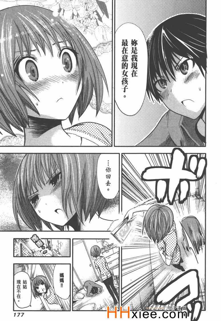 《源君物语》漫画最新章节第1卷免费下拉式在线观看章节第【184】张图片