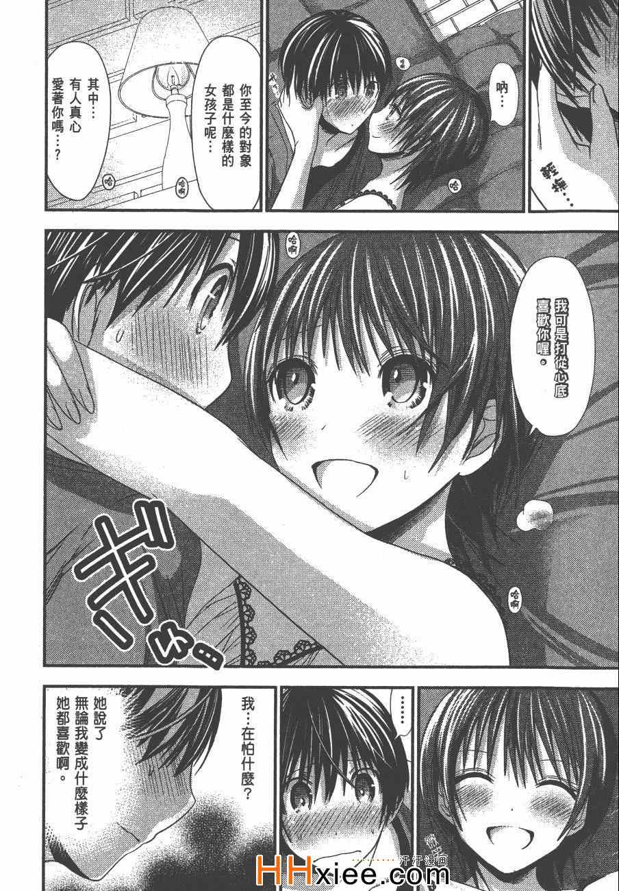 《源君物语》漫画最新章节第5卷免费下拉式在线观看章节第【165】张图片