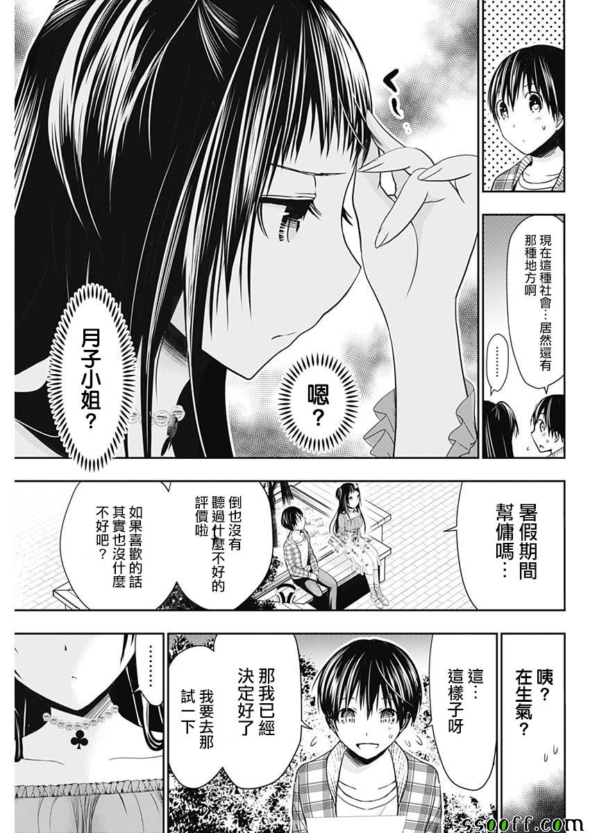 《源君物语》漫画最新章节第324话免费下拉式在线观看章节第【5】张图片