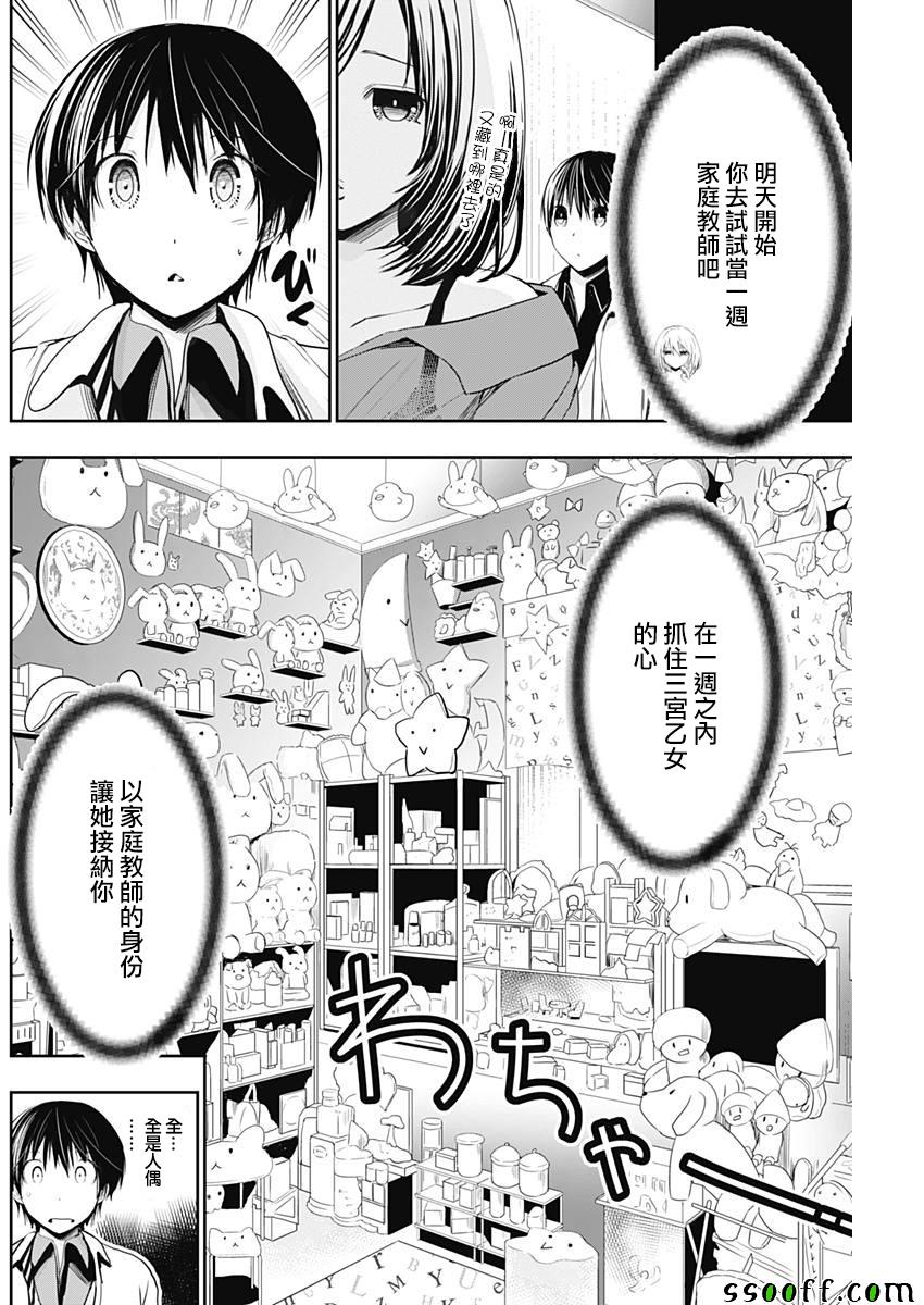 《源君物语》漫画最新章节第306话免费下拉式在线观看章节第【2】张图片