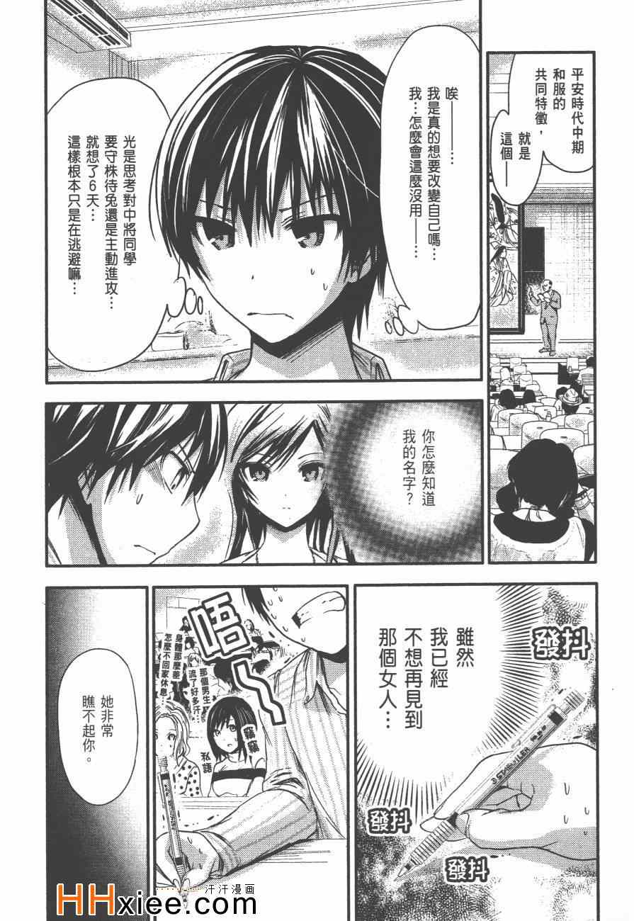 《源君物语》漫画最新章节第3卷免费下拉式在线观看章节第【126】张图片