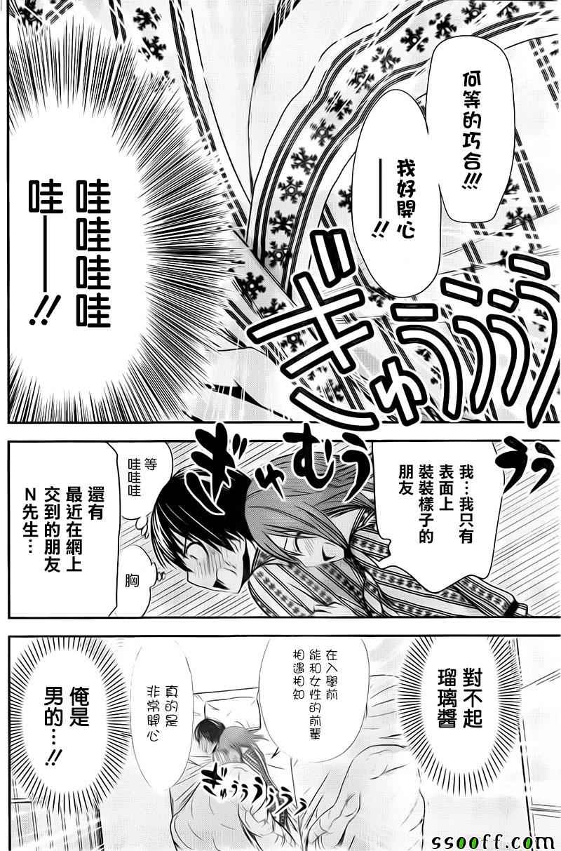 《源君物语》漫画最新章节第254话免费下拉式在线观看章节第【7】张图片