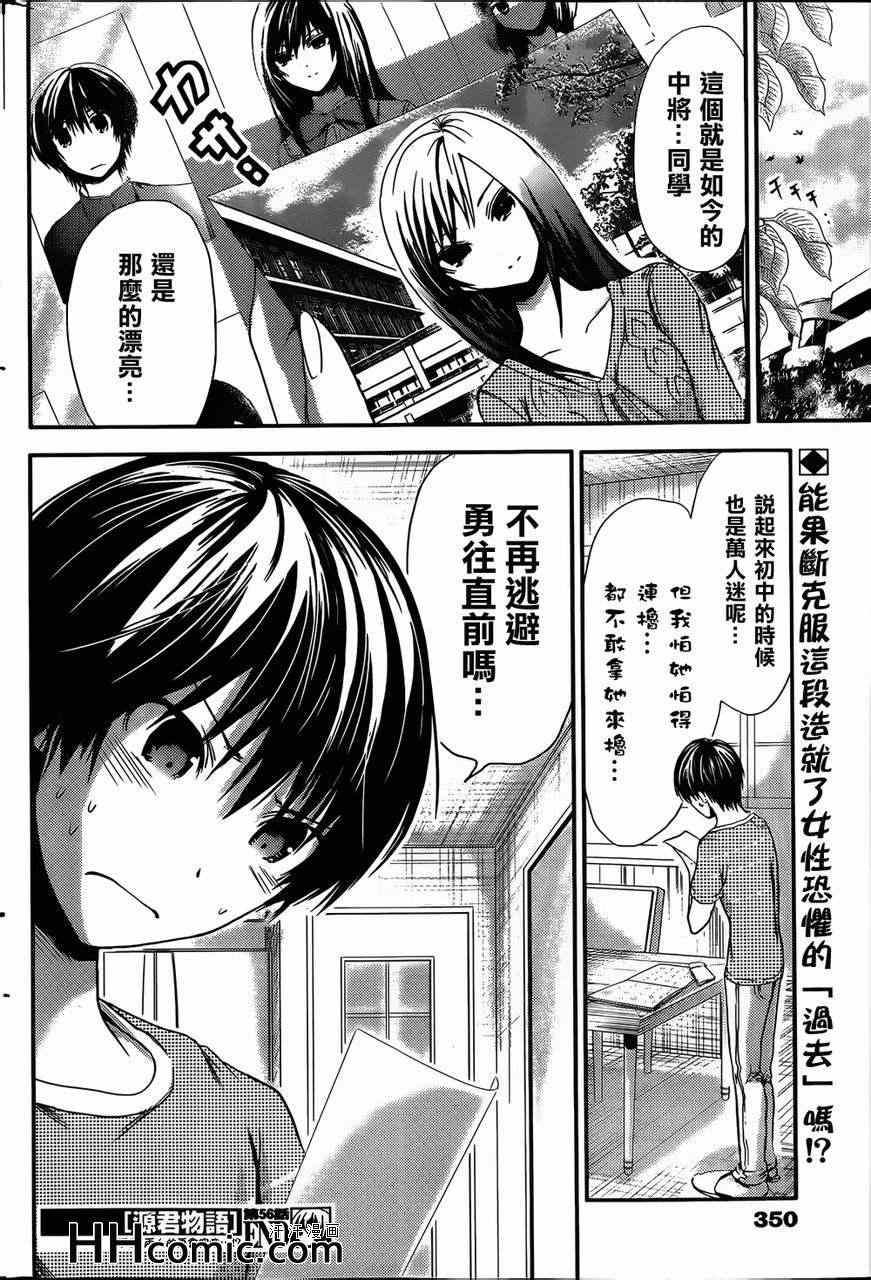 《源君物语》漫画最新章节第56话免费下拉式在线观看章节第【8】张图片