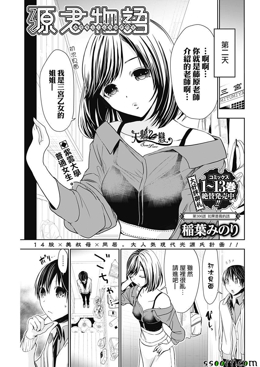 《源君物语》漫画最新章节第306话免费下拉式在线观看章节第【1】张图片