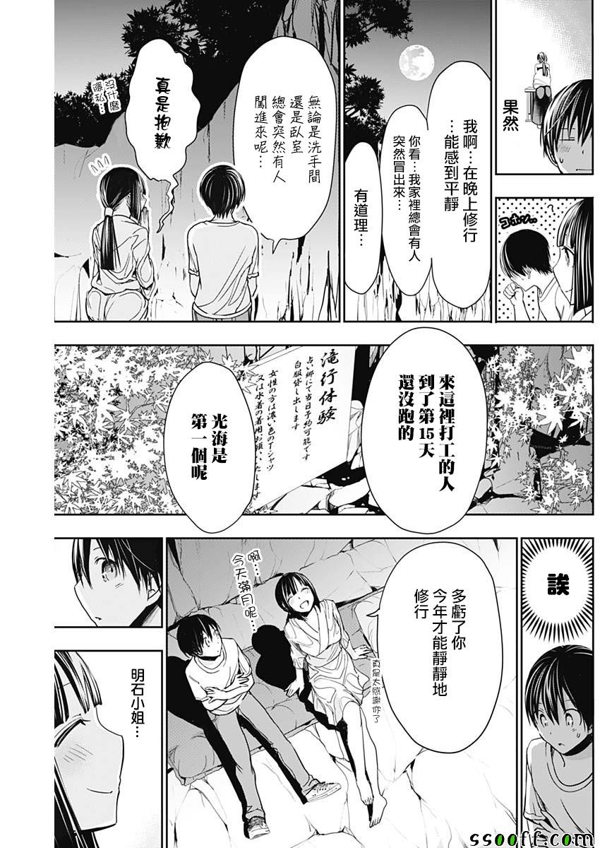 《源君物语》漫画最新章节第328话免费下拉式在线观看章节第【5】张图片