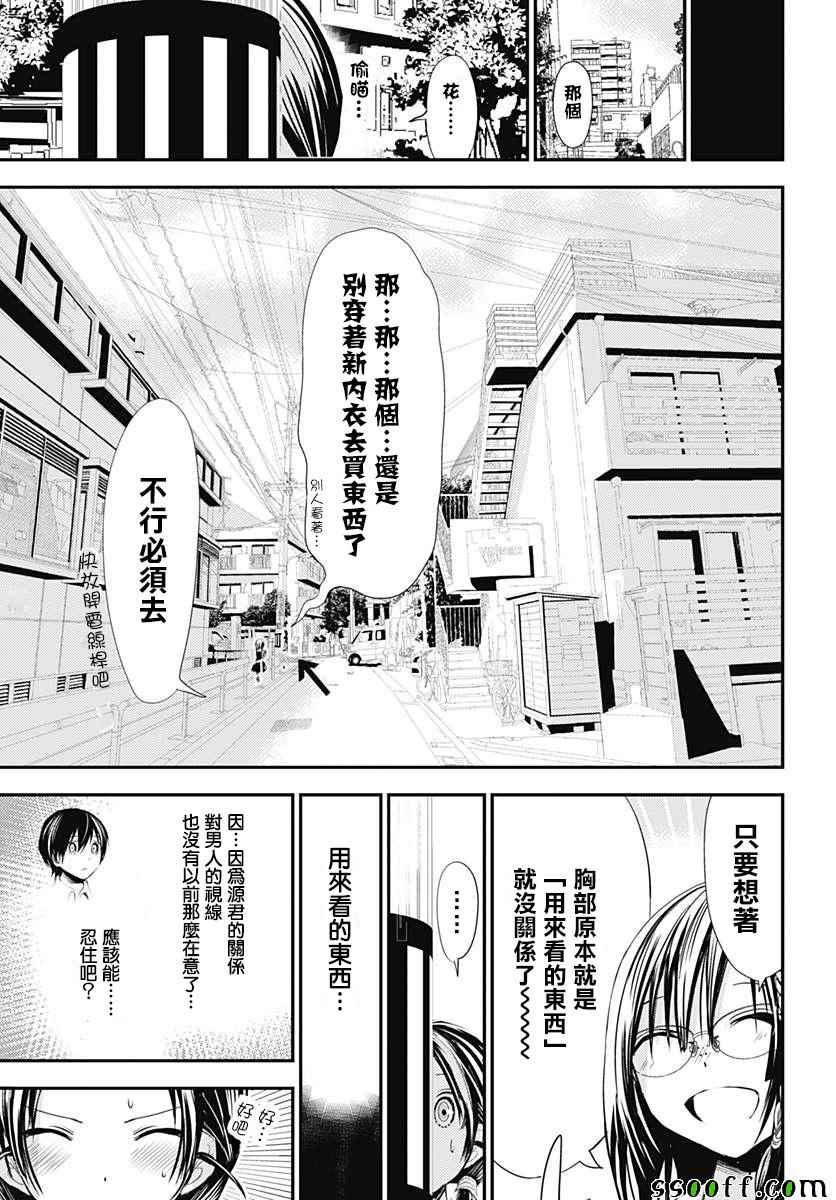 《源君物语》漫画最新章节番外01免费下拉式在线观看章节第【25】张图片