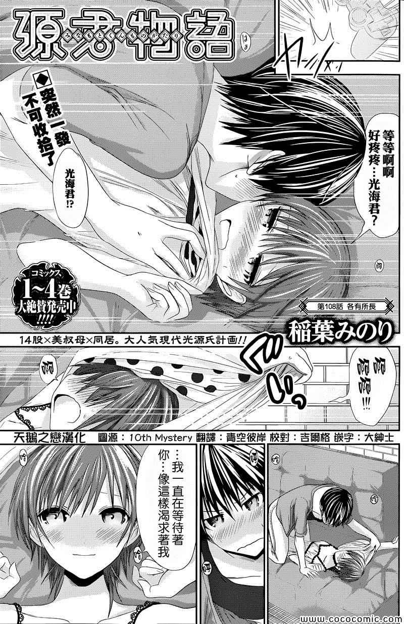 《源君物语》漫画最新章节第108话免费下拉式在线观看章节第【1】张图片