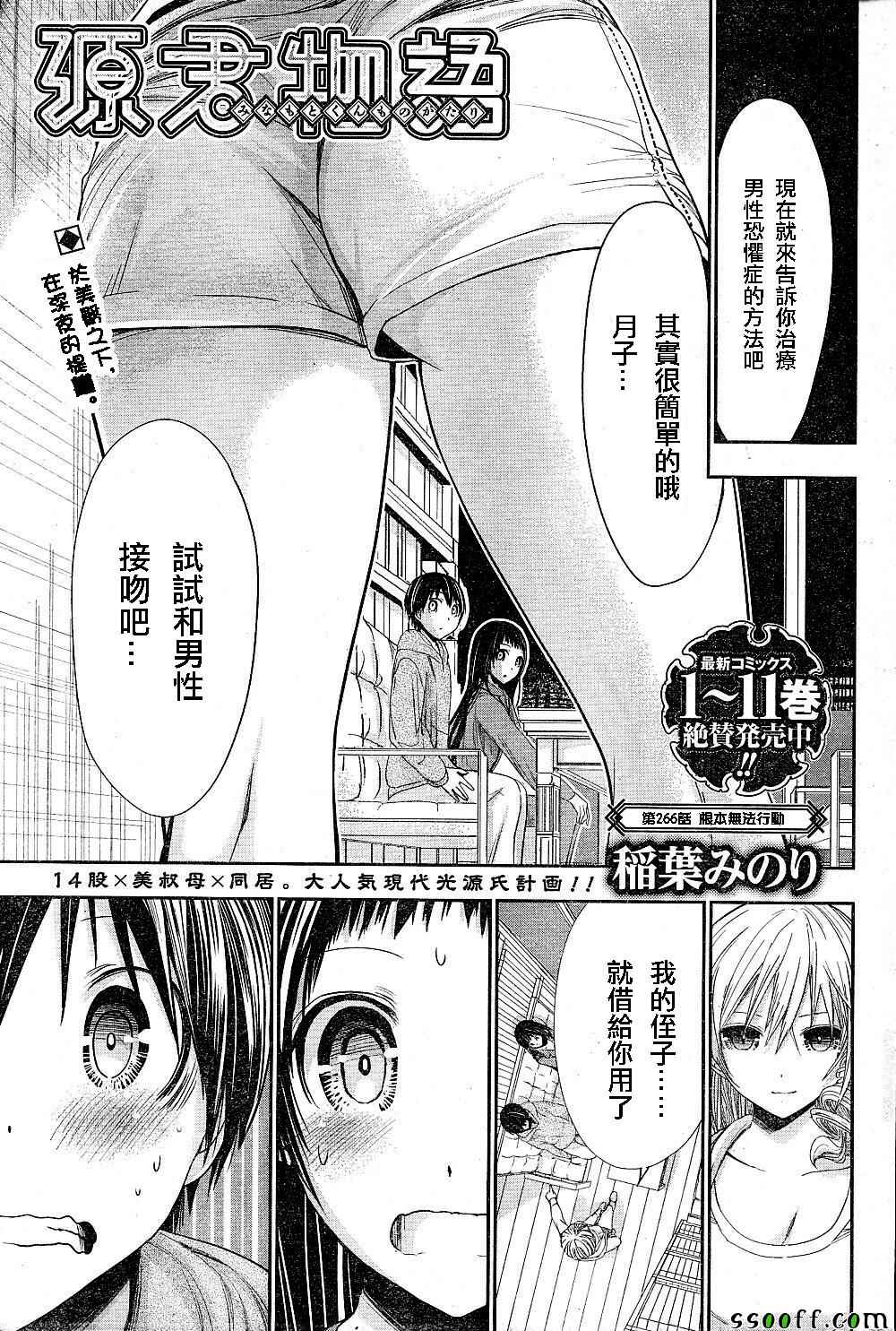 《源君物语》漫画最新章节第266话免费下拉式在线观看章节第【1】张图片