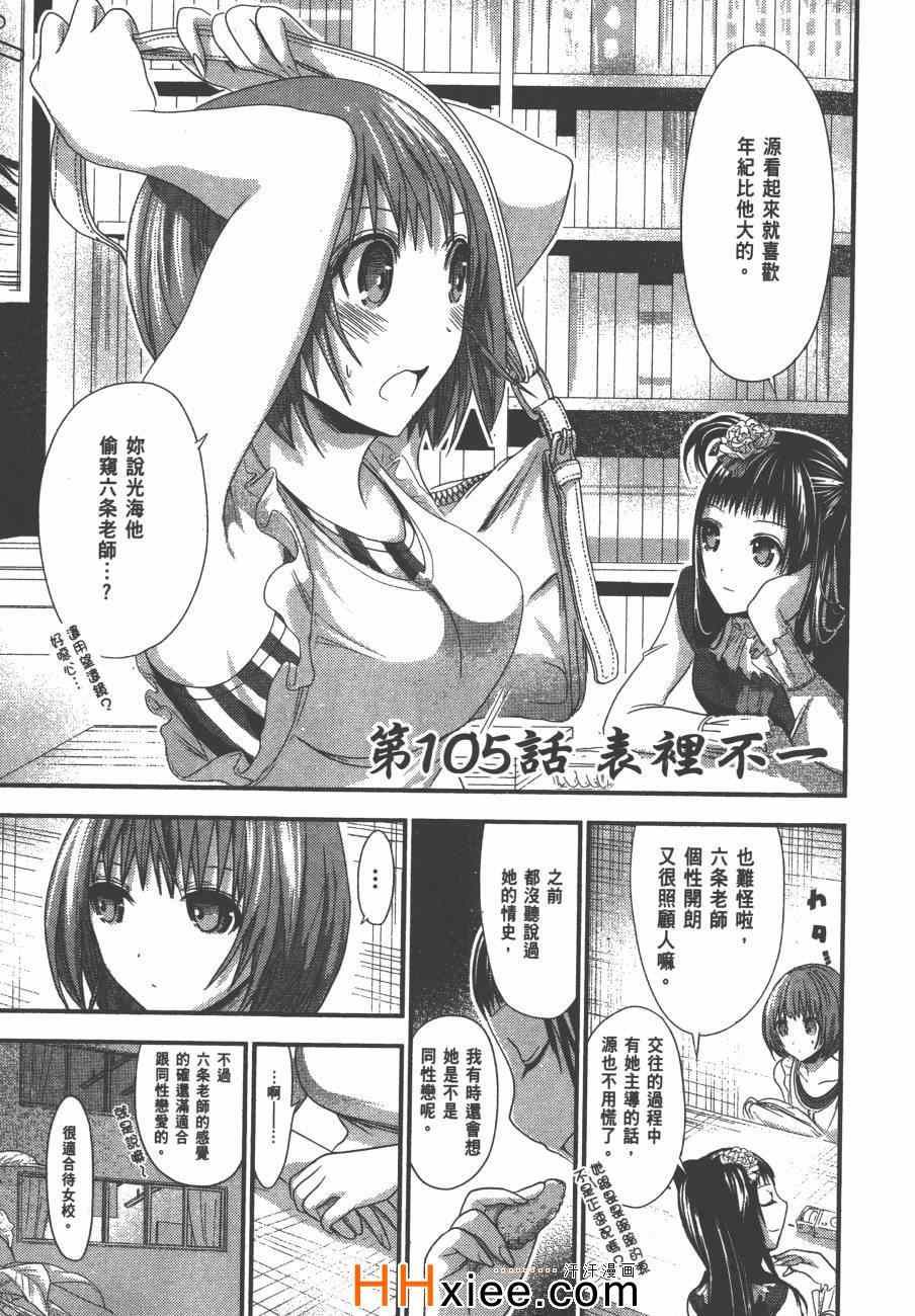 《源君物语》漫画最新章节第5卷免费下拉式在线观看章节第【140】张图片