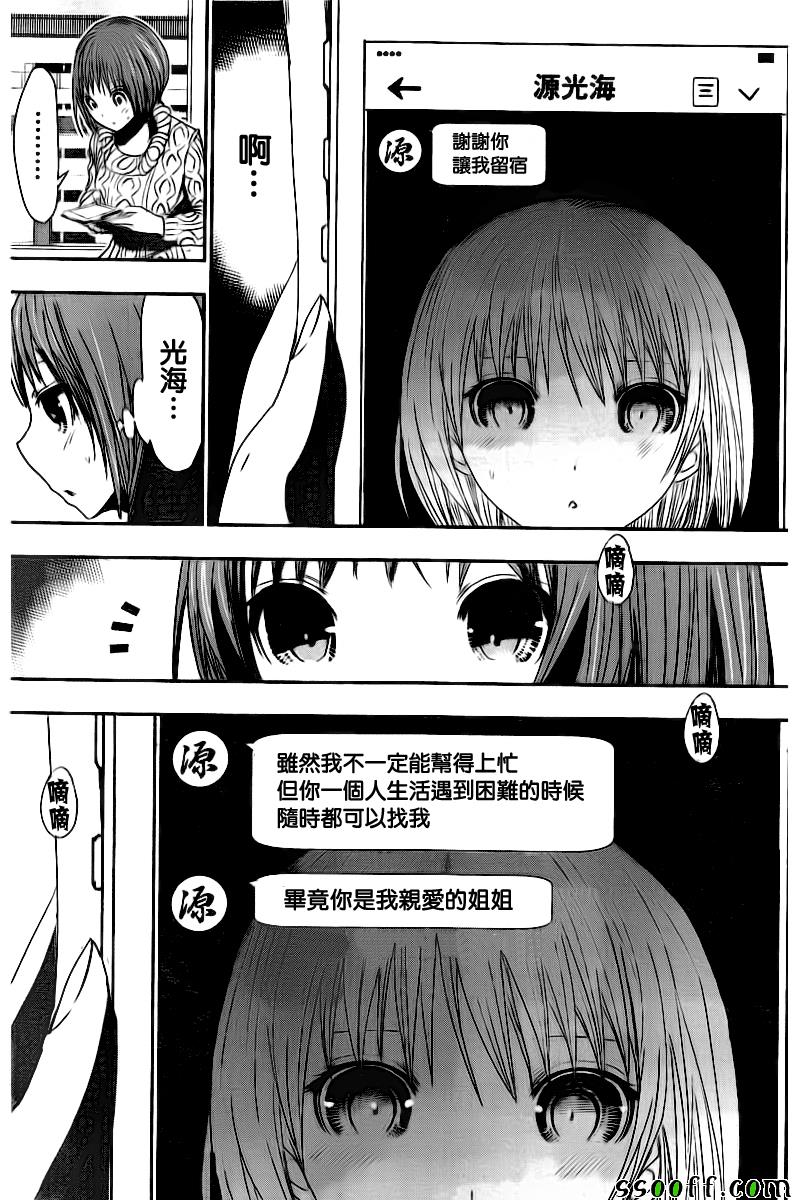 《源君物语》漫画最新章节第282话免费下拉式在线观看章节第【2】张图片