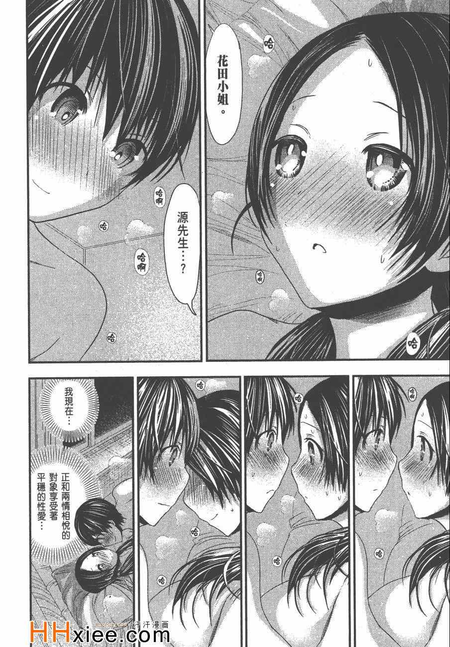 《源君物语》漫画最新章节第5卷免费下拉式在线观看章节第【13】张图片