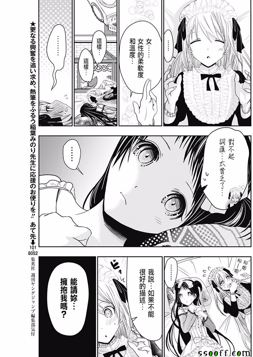 《源君物语》漫画最新章节第297话免费下拉式在线观看章节第【3】张图片