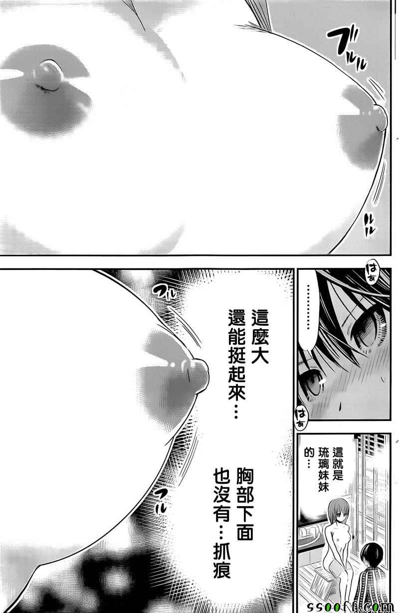 《源君物语》漫画最新章节第256话免费下拉式在线观看章节第【6】张图片