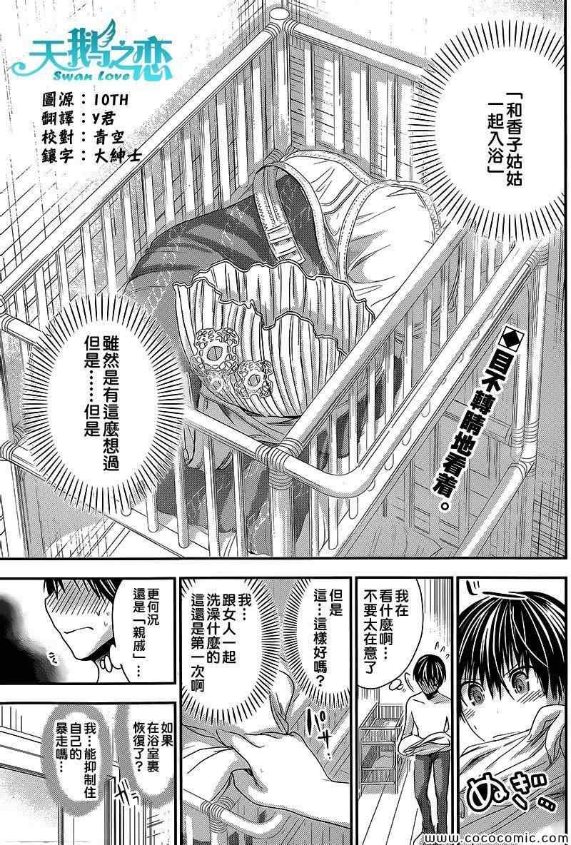 《源君物语》漫画最新章节第120话免费下拉式在线观看章节第【2】张图片