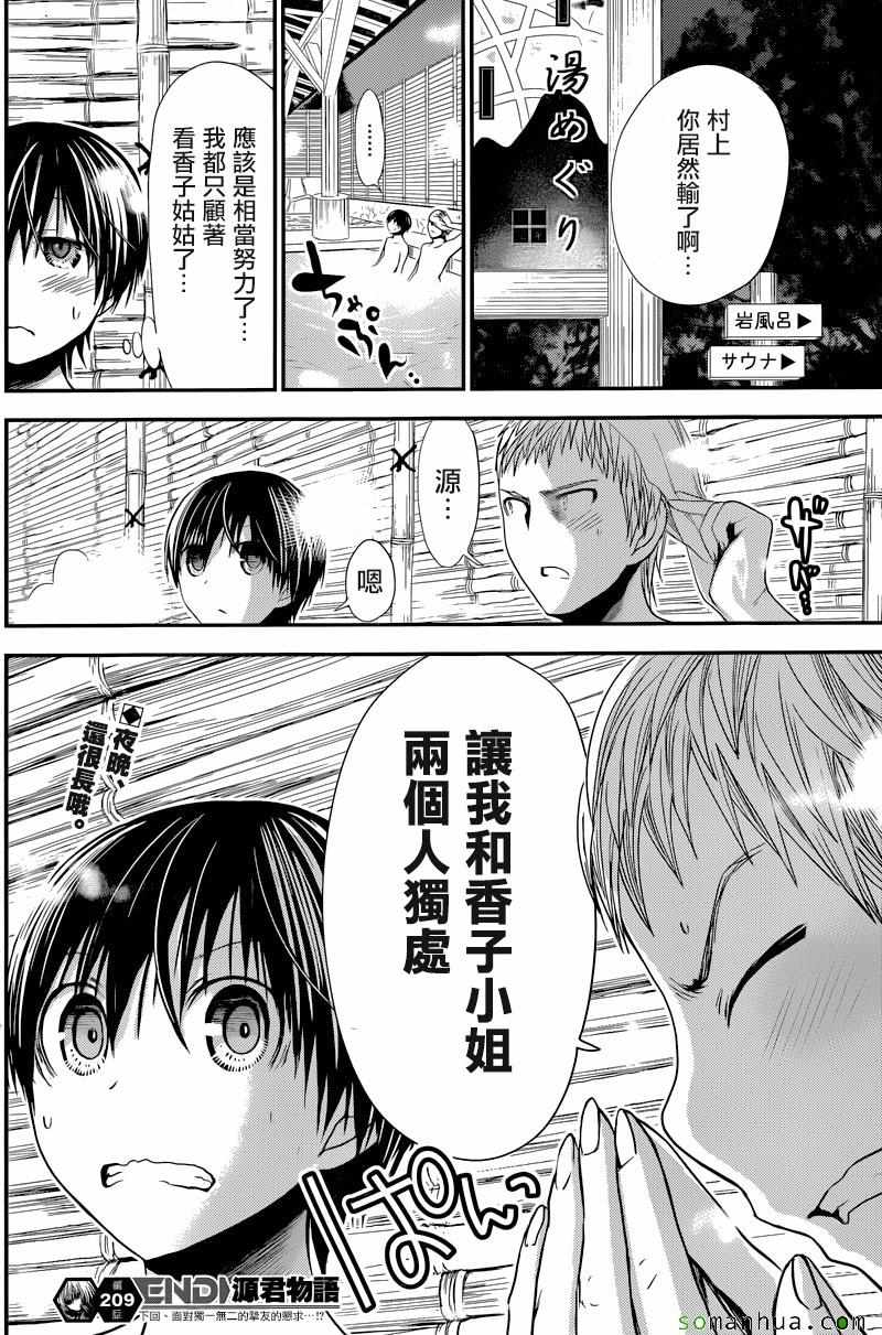 《源君物语》漫画最新章节第209话免费下拉式在线观看章节第【9】张图片