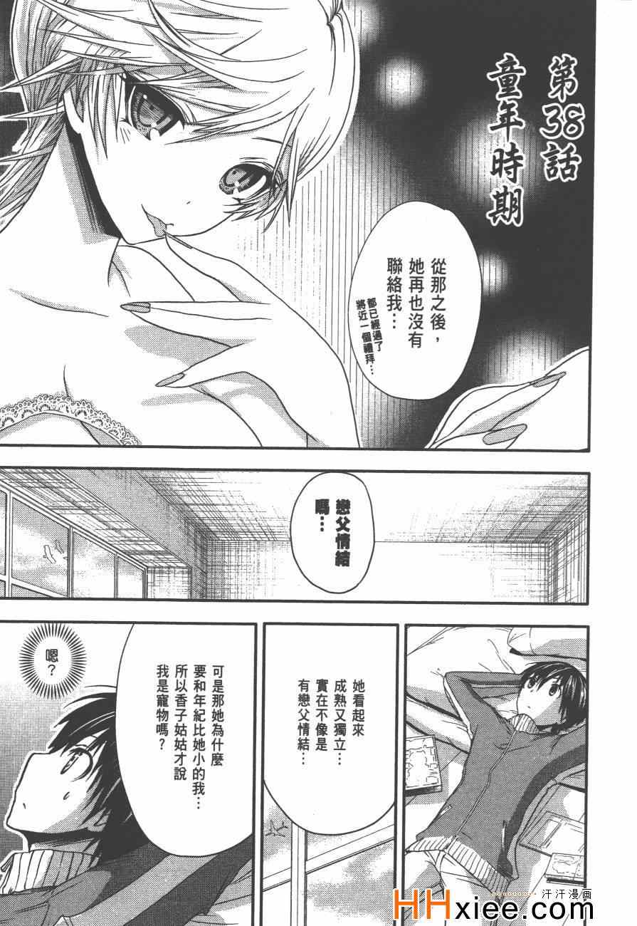 《源君物语》漫画最新章节第2卷免费下拉式在线观看章节第【140】张图片