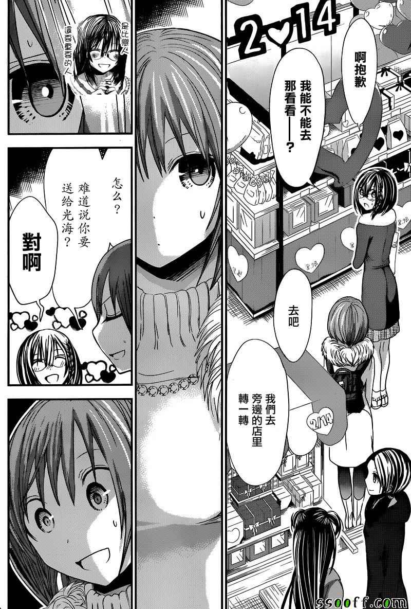 《源君物语》漫画最新章节第243话免费下拉式在线观看章节第【4】张图片